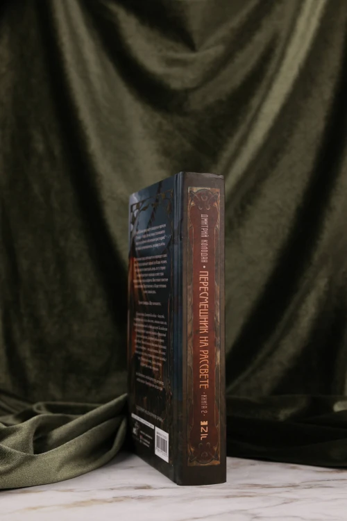 Пересмешник на рассвете. Книга 2