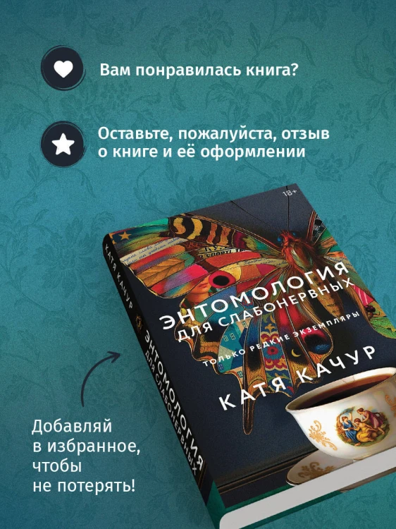 Энтомология для слабонервных