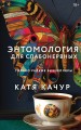 Энтомология для слабонервных