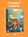 Все тайны подводного мира