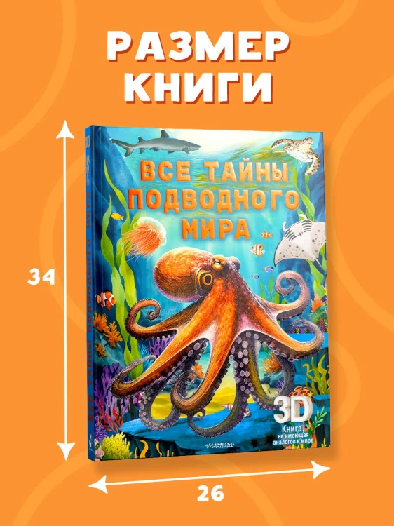 Все тайны подводного мира