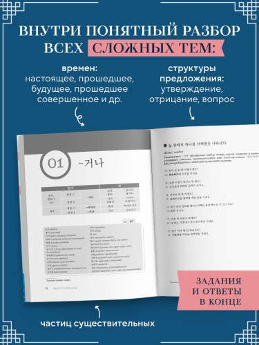 My Korean Grammar. Полный курс грамматики корейского языка для начинающих