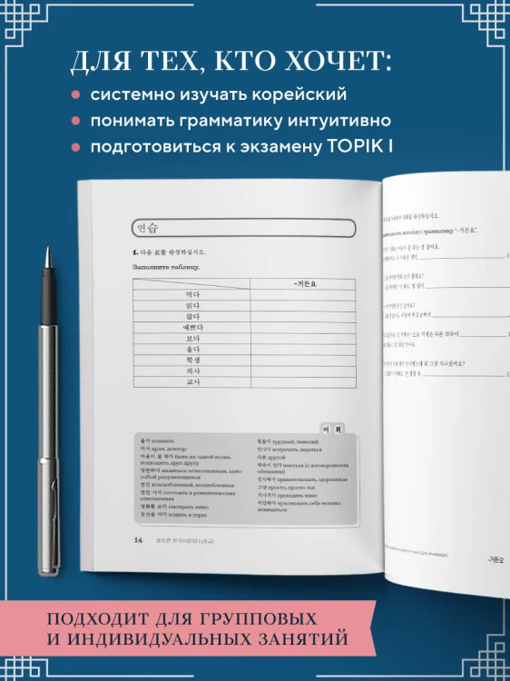 My Korean Grammar. Полный курс грамматики корейского языка для начинающих