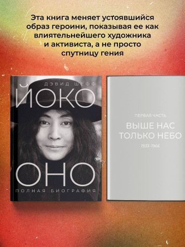 Йоко Оно: полная биография