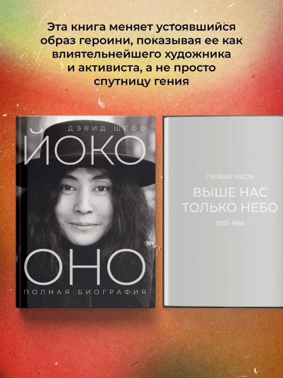 Йоко Оно: полная биография