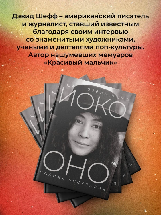 Йоко Оно: полная биография