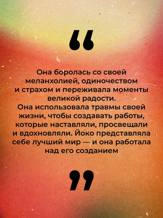Йоко Оно: полная биография