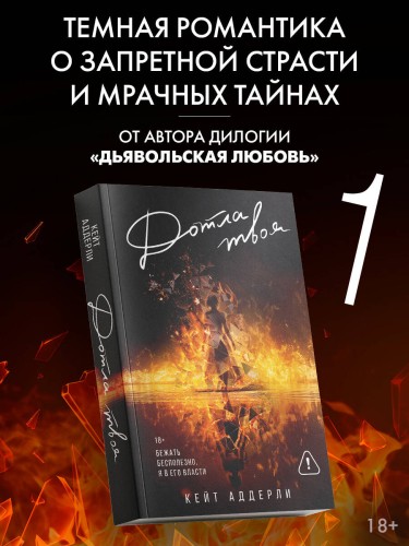 Дотла твоя