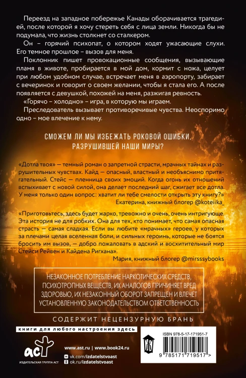 Дотла твоя