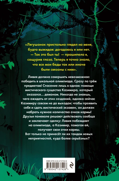 Карма-драма. Мистическое испытание. Книга 1