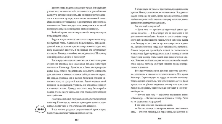 Карма-драма. Мистическое испытание. Книга 1