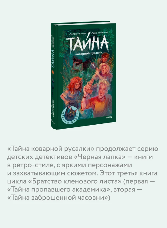Тайна коварной русалки