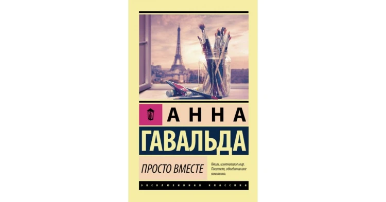Просто вместе