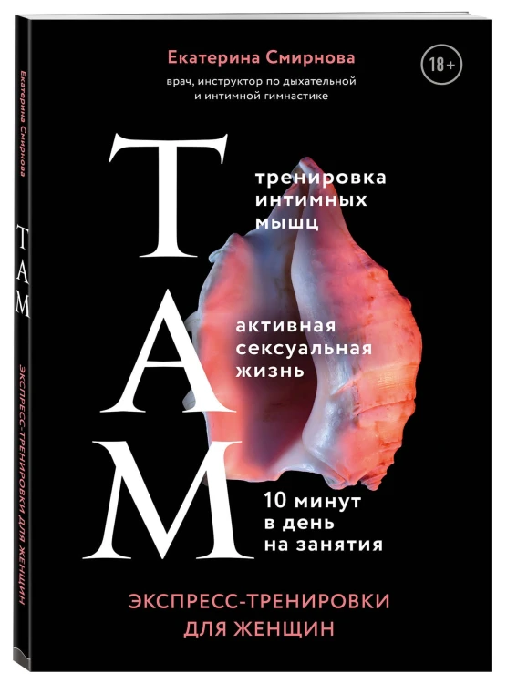 ТАМ. Экспресс-тренировки для женщин