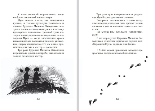Крысявки 2.0. Крысиное житие в байках и картинках