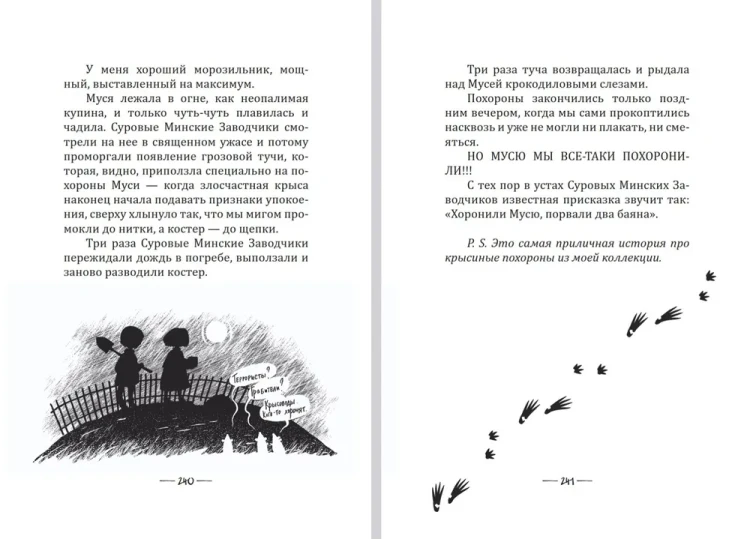 Крысявки 2.0. Крысиное житие в байках и картинках