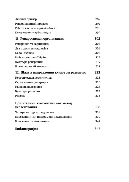 Внутри рабочей среды. Психодинамика организационной жизни