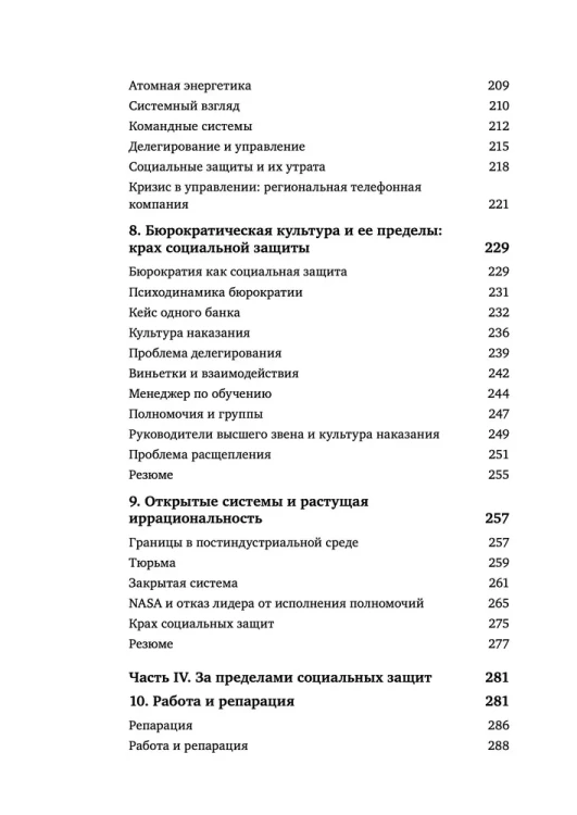 Внутри рабочей среды. Психодинамика организационной жизни