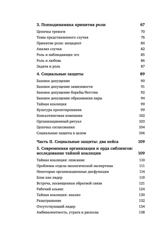 Внутри рабочей среды. Психодинамика организационной жизни