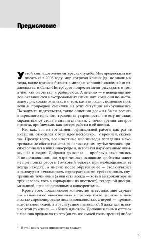 Книга выживших