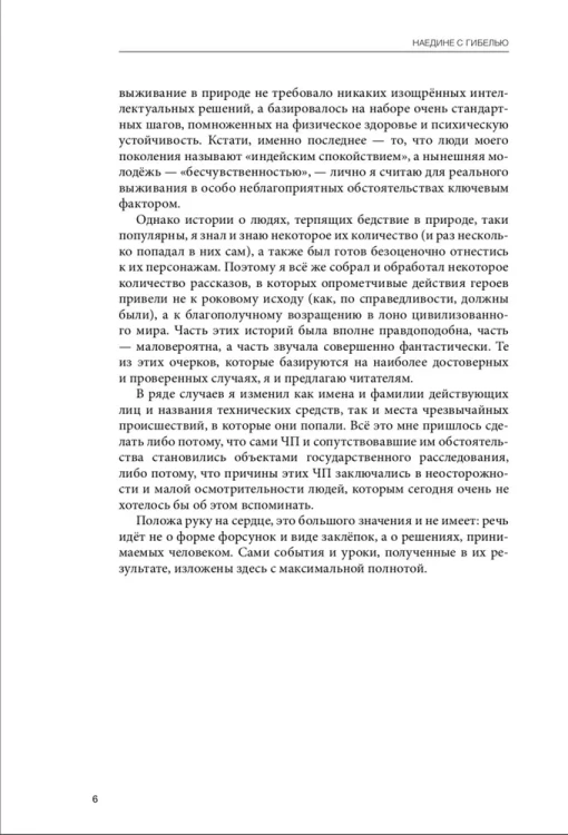 Книга выживших