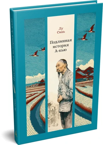 Подлинная история А-кью