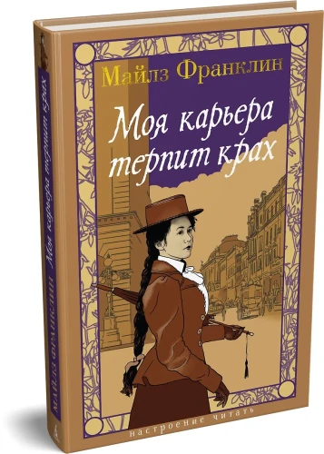 Моя карьера терпит крах