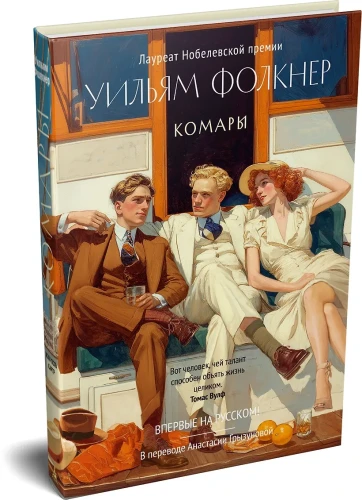 Комары