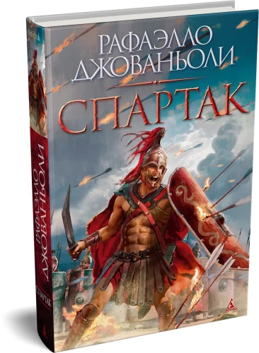 Спартак