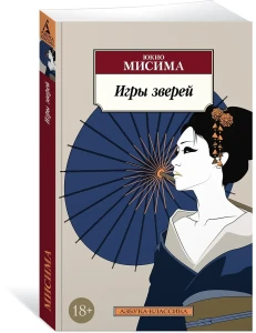 Игры зверей
