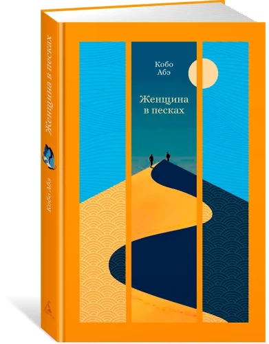 Женщина в песках