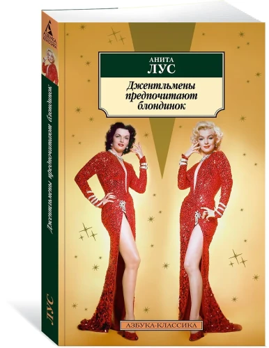 Джентльмены предпочитают блондинок