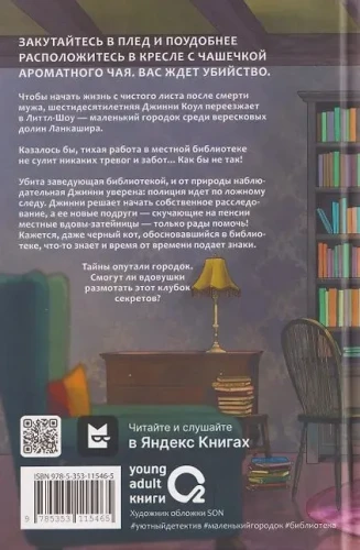 Смерть в вязаных носочках