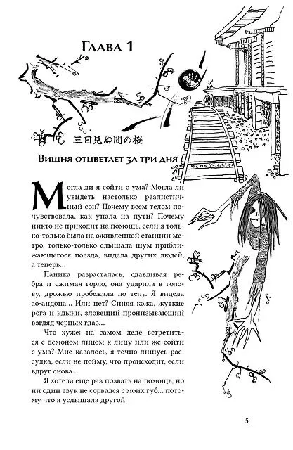 Канашибари. Пока не погаснет последний фонарь. Том 4