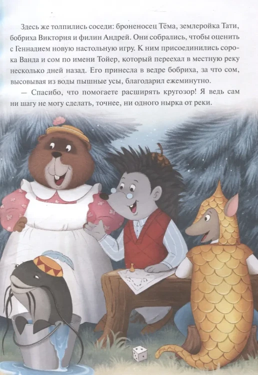 Книжный клуб. Почитаем вместе? Колючий детектив. Тайна пропавшей медали
