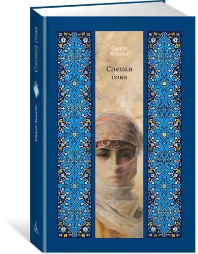 Слепая сова