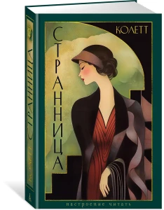 Странница