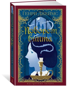 Поворот винта