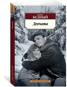 Девчата