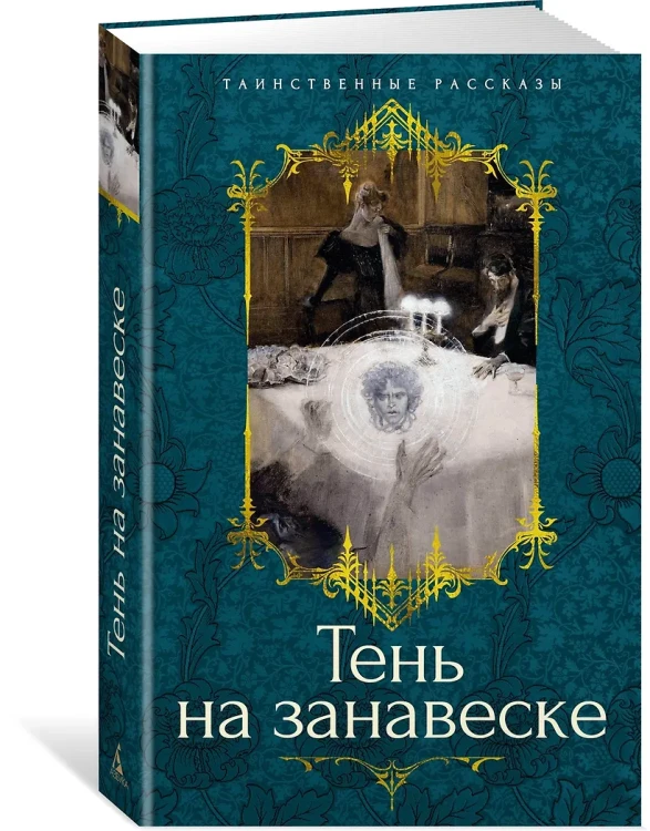 Тень на занавеске