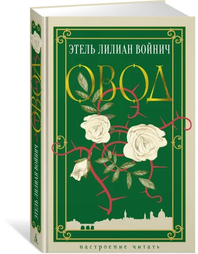 Овод