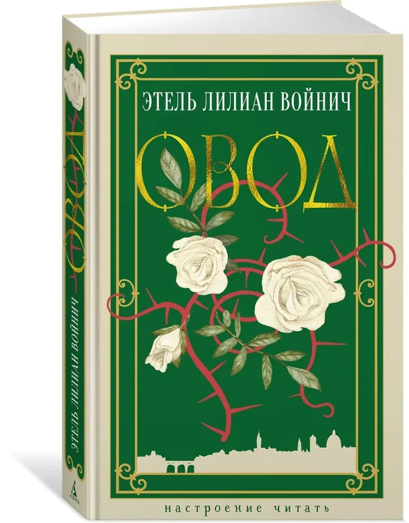 Овод