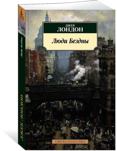 Люди Бездны