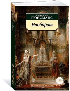 Наоборот