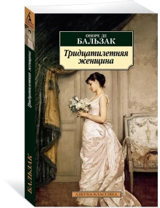 Тридцатилетняя женщина