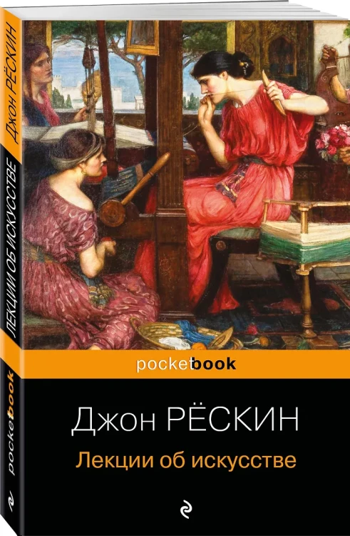 Лекции об искусстве