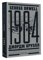 1984. Тысяча девятьсот восемьдесят четвёртый = Nineteen Eighty-Four