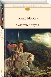 Смерть Артура