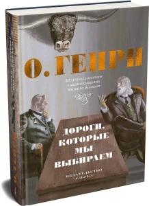 Дороги, которые мы выбираем