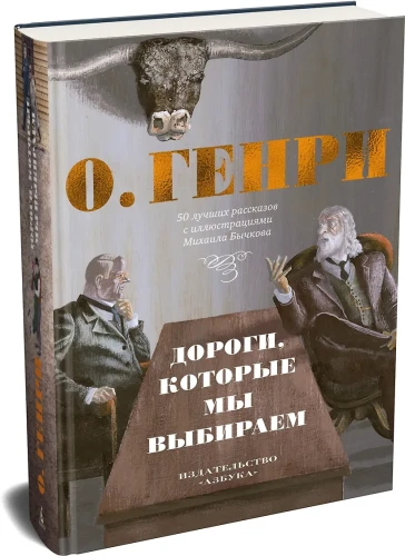 Дороги, которые мы выбираем